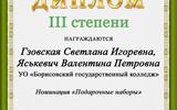 Гзовская, Яськевич